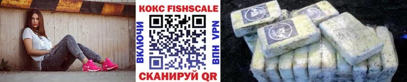 Кокаин FishScale  Слободской 